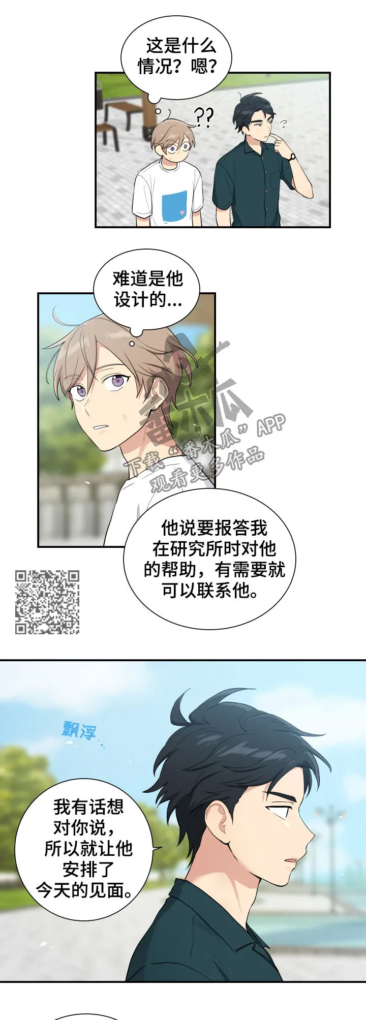 贴身盯人漫画,第85章：回来帮我5图