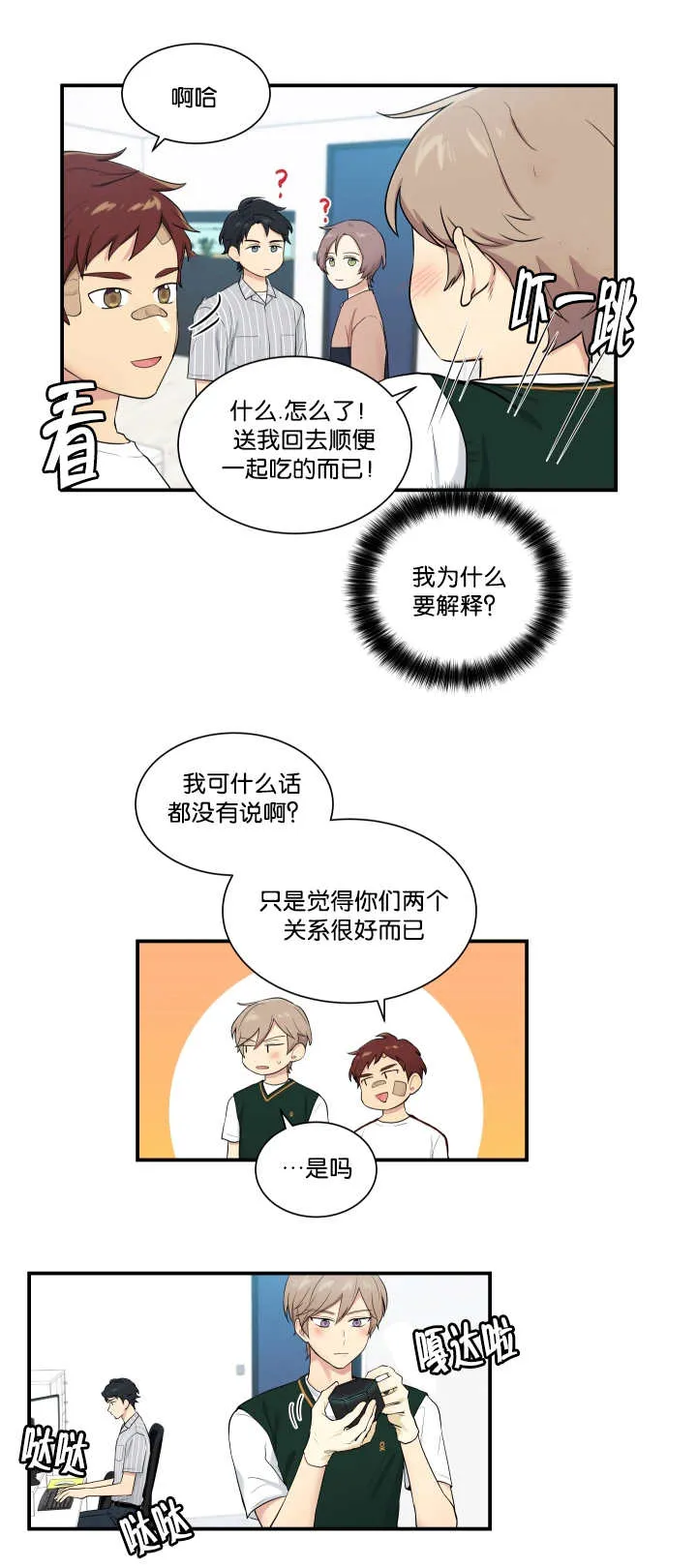 贴身盯人漫画,第52章：想摸摸看8图