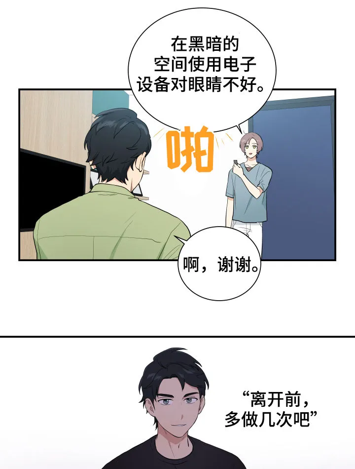 贴身教练漫画免费阅读下拉式漫画,第76章：机会3图