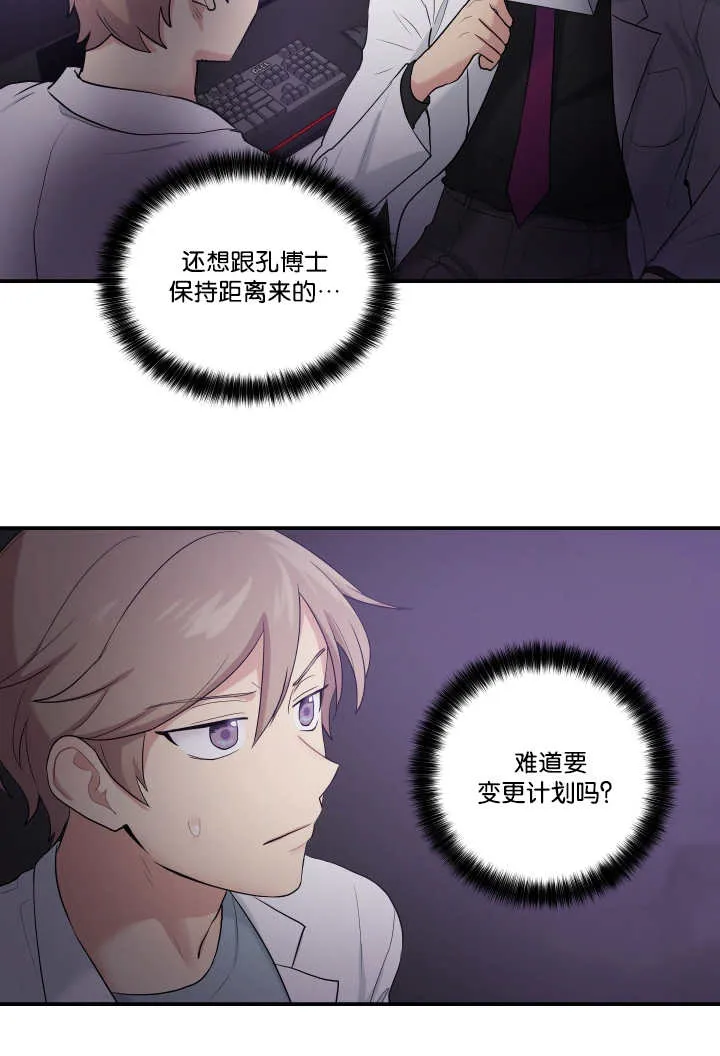 贴身奸细漫画漫画,第54章：好好检查10图
