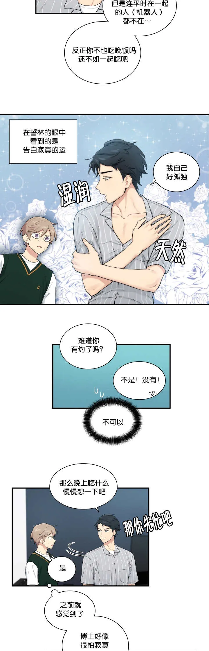 贴身教教漫画漫画,第53章：你在听吗8图