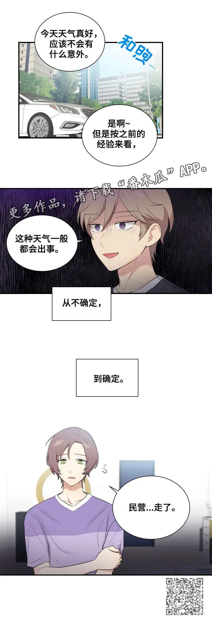 贴身奸细漫画漫画,第71章：离开8图