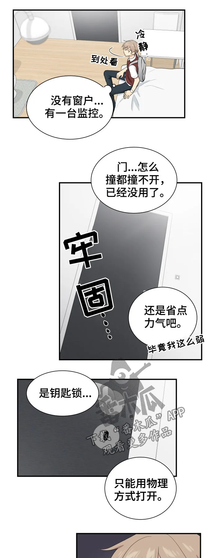 贴身保镖漫画结局漫画,第80章：逃脱2图