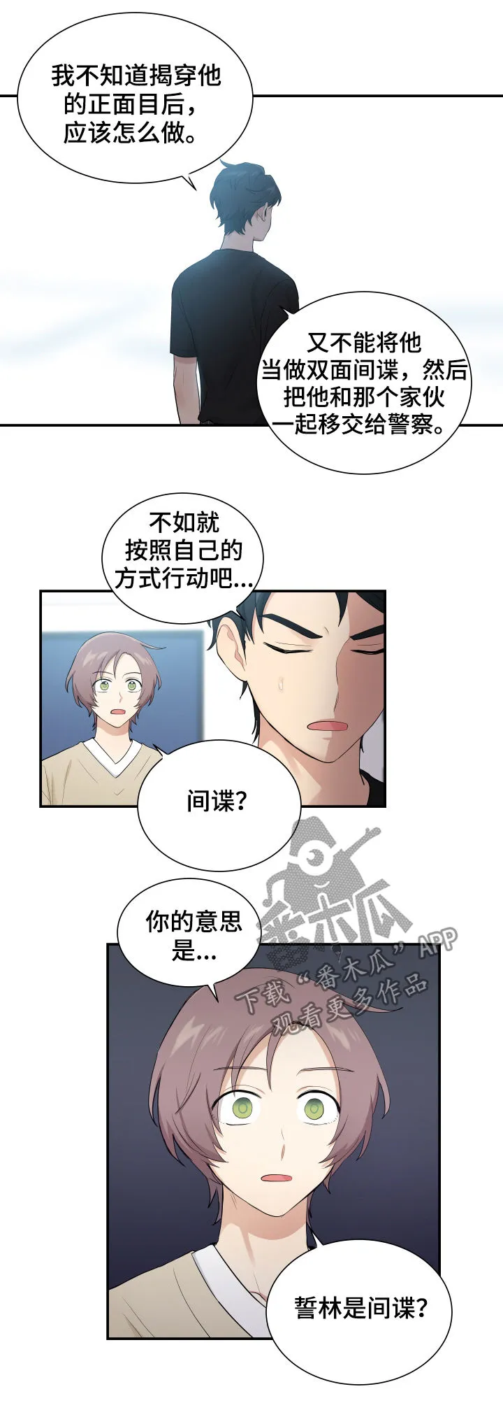 贴身保镖漫画结局漫画,第78章：相信我8图