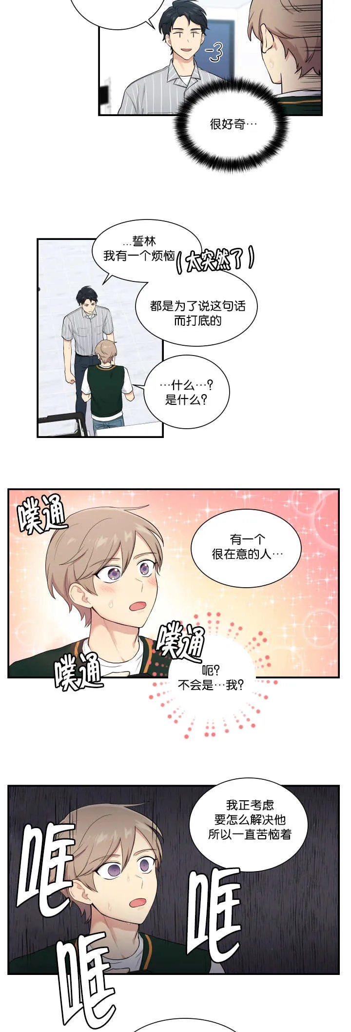 贴身盯人漫画,第52章：想摸摸看10图