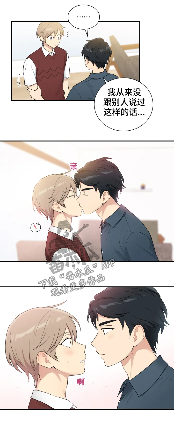 贴身奸细漫画漫画,第89章：测试4图
