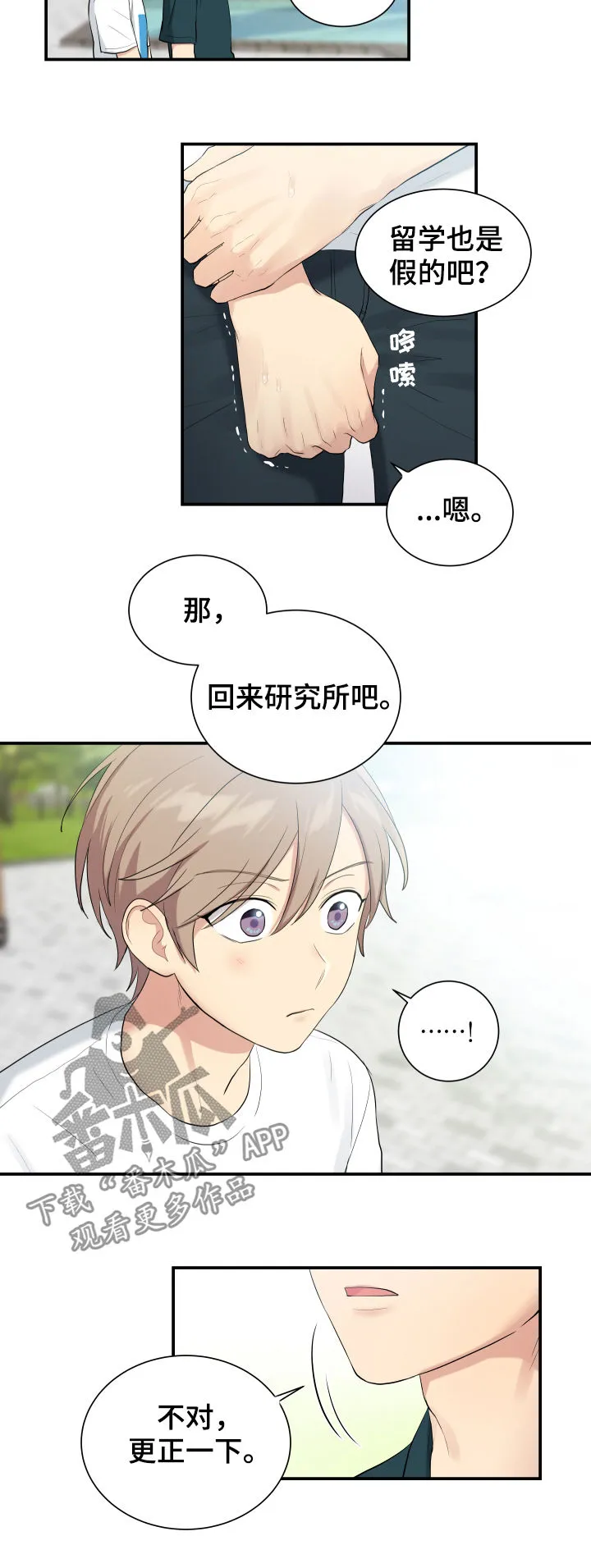 贴身盯人漫画,第85章：回来帮我9图