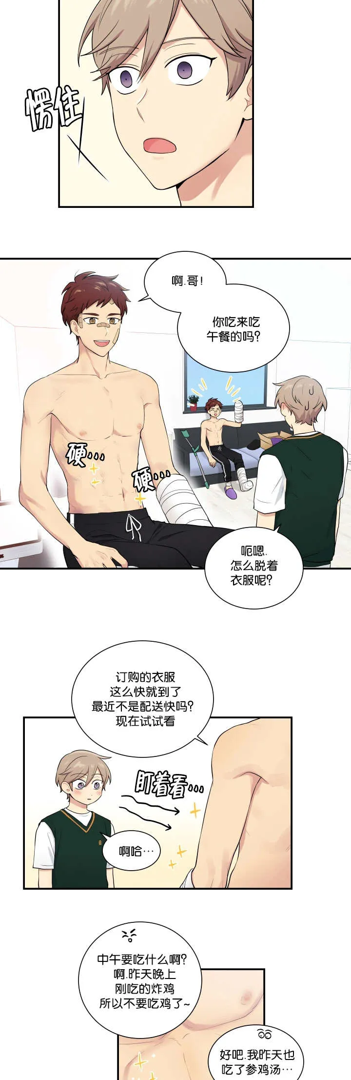 贴身盯人漫画,第52章：想摸摸看5图