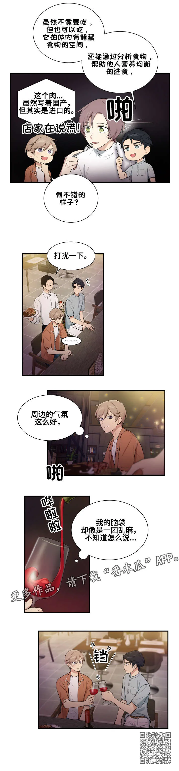 玩弄权术的漫画漫画,第73章：一团乱麻7图