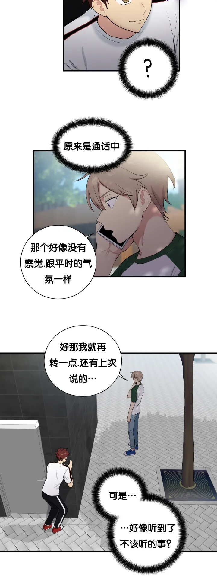 贴身奸细漫画漫画,第60章：有点奇怪8图
