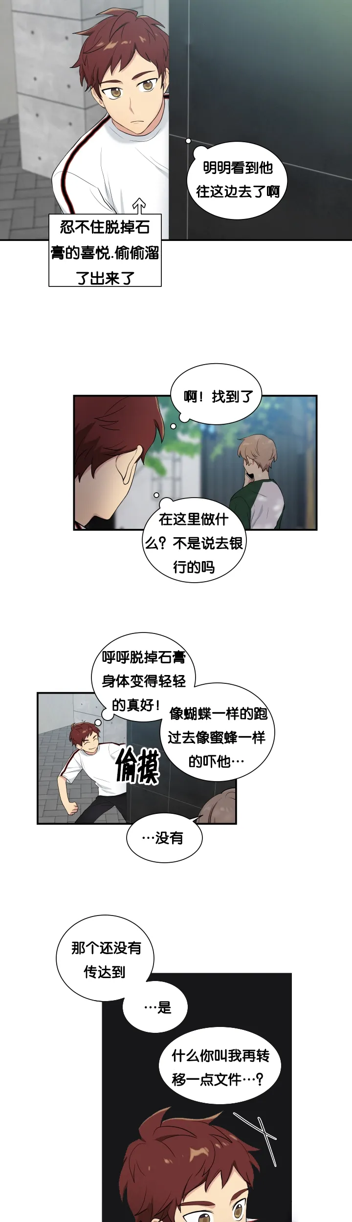 贴身奸细漫画漫画,第60章：有点奇怪7图