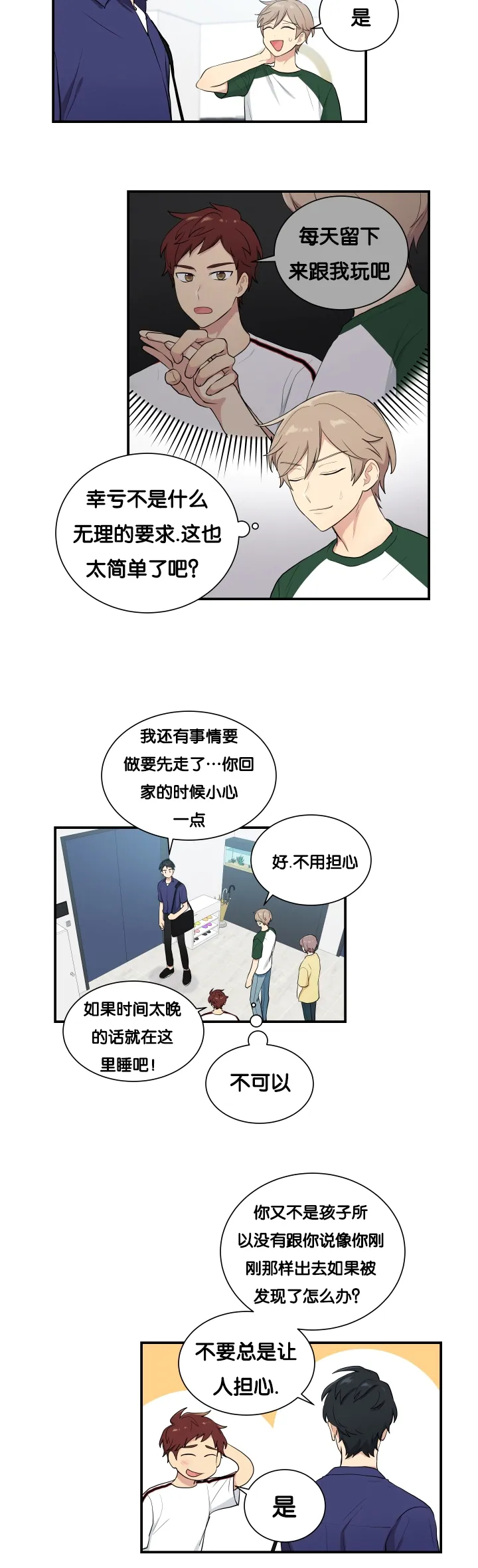 贴身奸细漫画漫画,第61章：安静一点8图