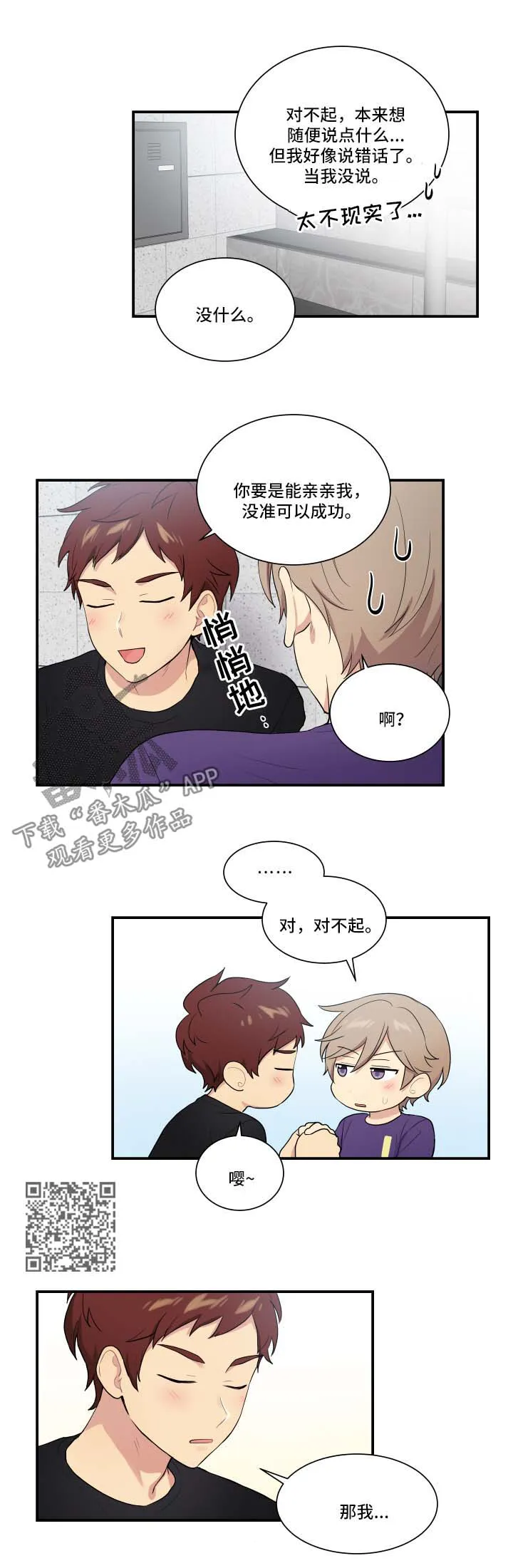 贴身保镖漫画结局漫画,第65章：安抚2图