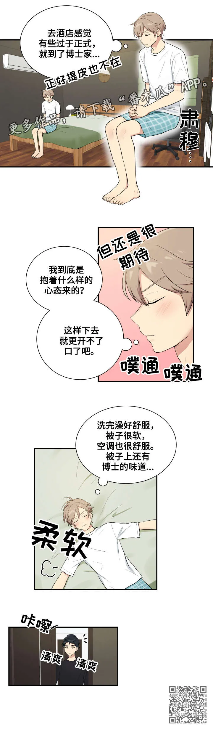 贴身教练漫画免费阅读下拉式漫画,第74章：博士家9图