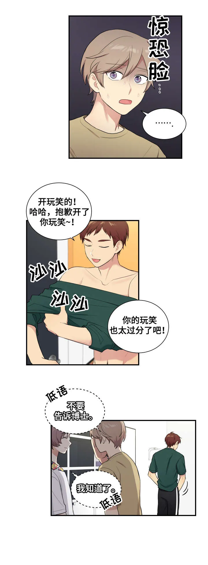 贴身奸细漫画漫画,第70章：锁好门7图