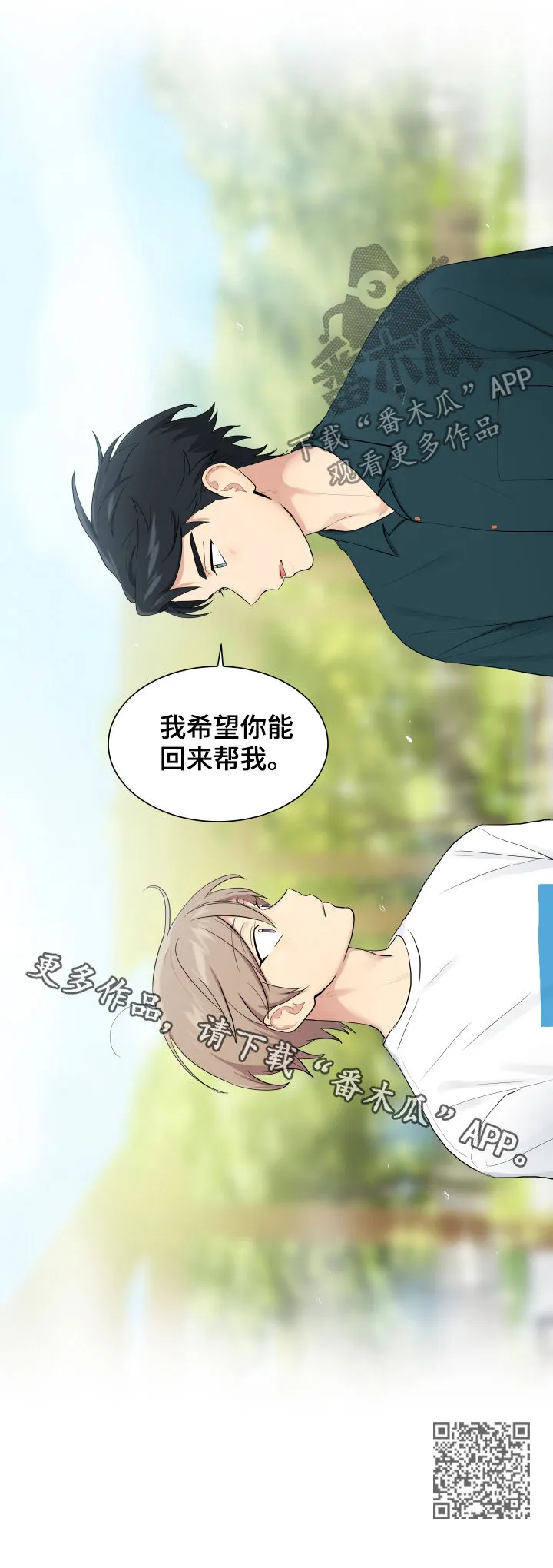 贴身盯人漫画,第85章：回来帮我10图