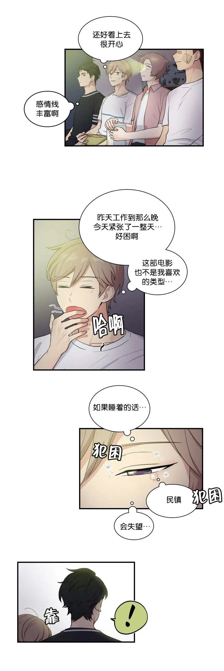 贴身奸细漫画漫画,第56章：在交往吗4图