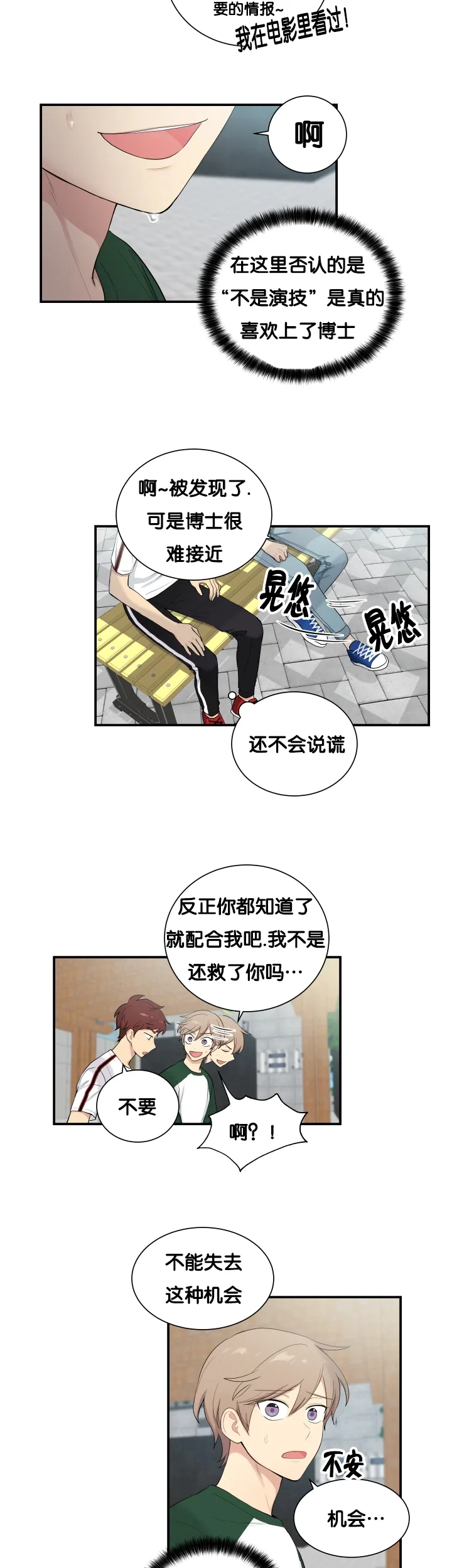 贴身奸细漫画漫画,第61章：安静一点4图
