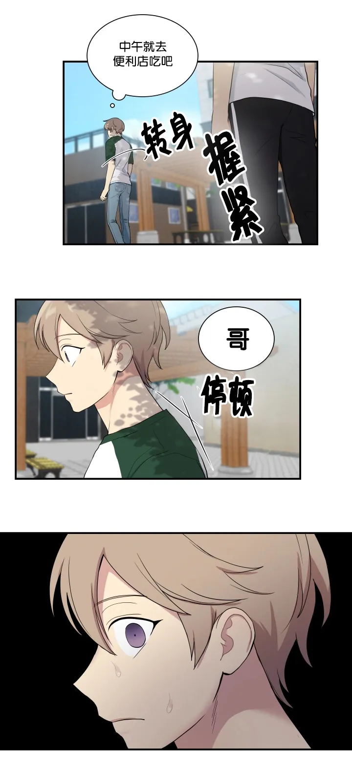 贴身奸细漫画漫画,第60章：有点奇怪10图