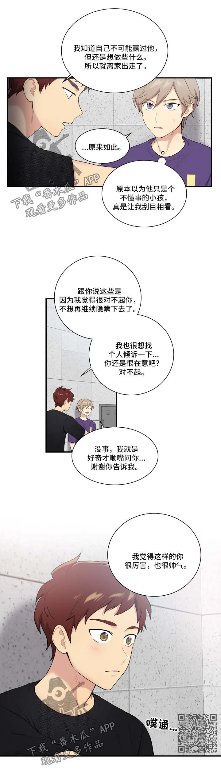 贴身奸细漫画漫画,第64章：离家出走的原因8图