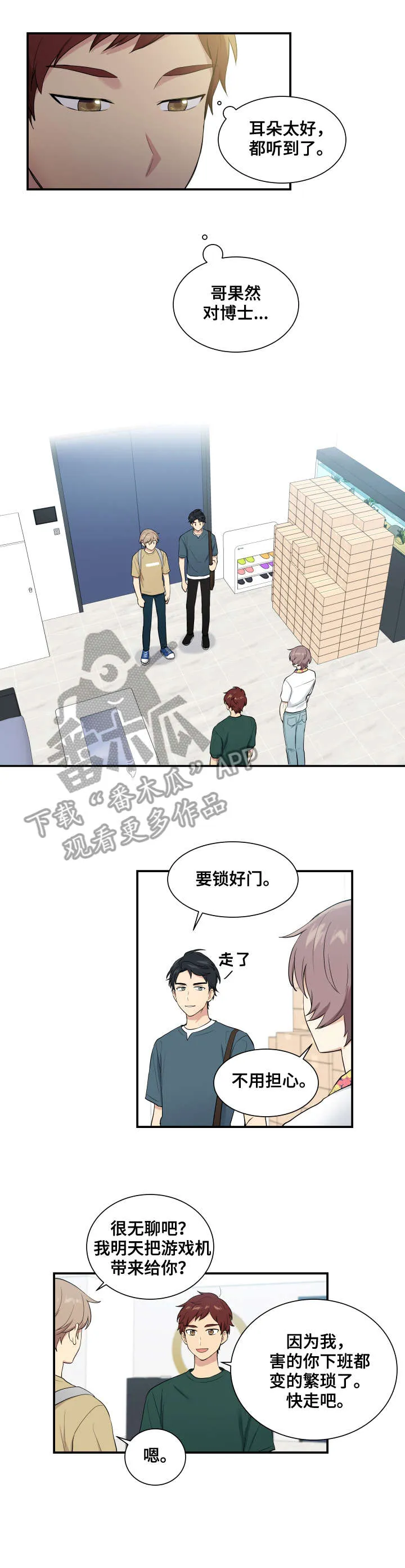 贴身奸细漫画漫画,第70章：锁好门8图