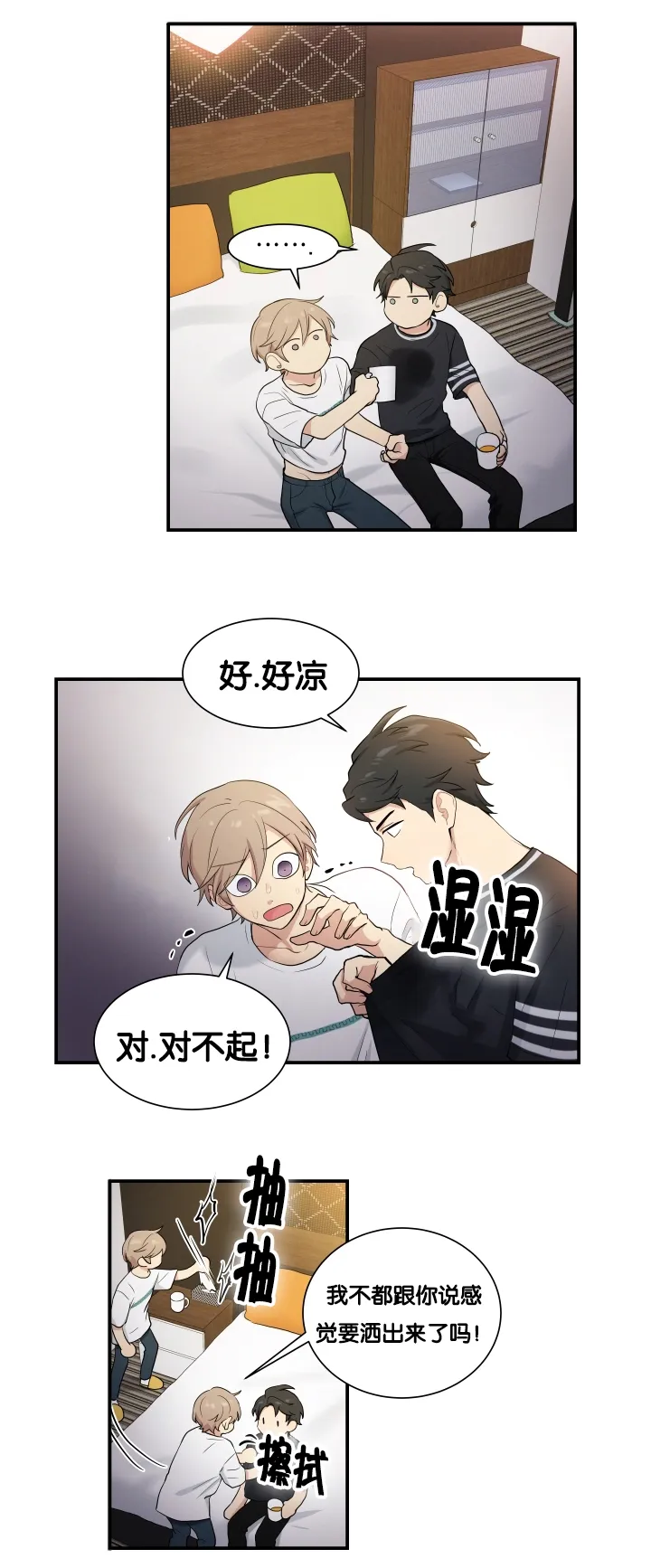 贴身奸细漫画漫画,第58章：洗一下吧4图