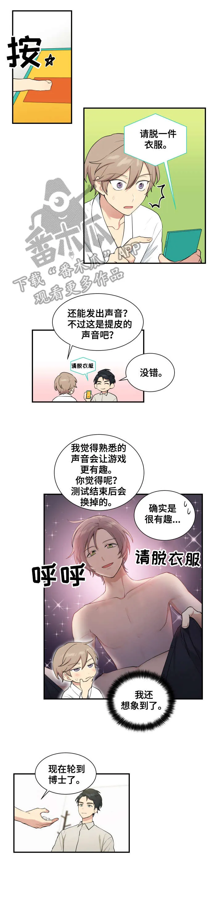 贴身教教漫画漫画,第68章：测试2图