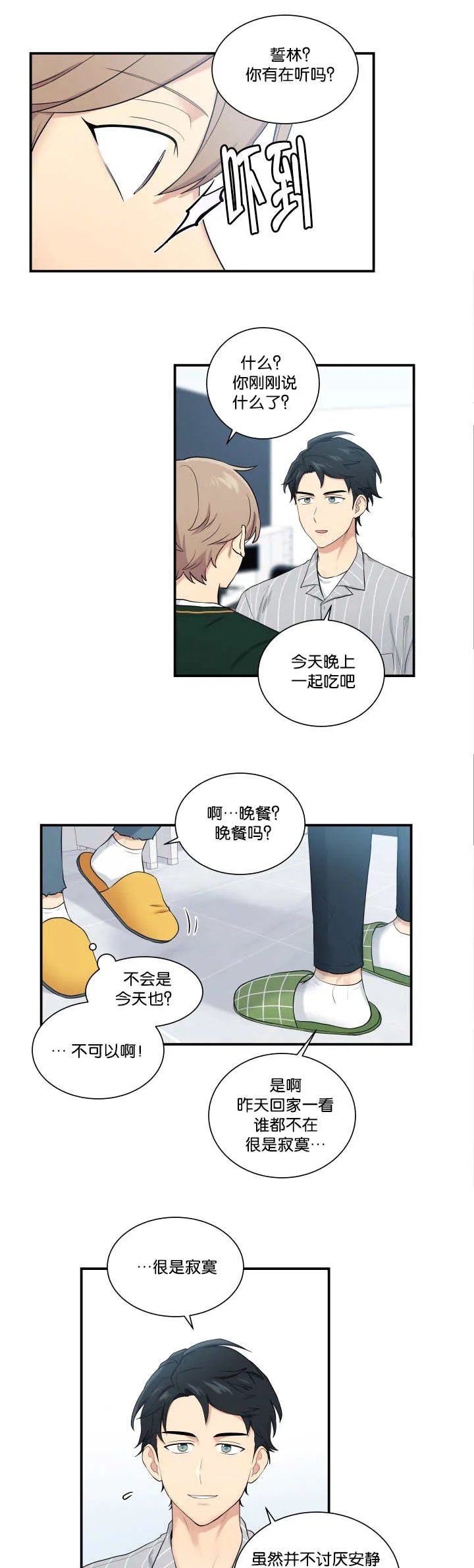 贴身教教漫画漫画,第53章：你在听吗7图