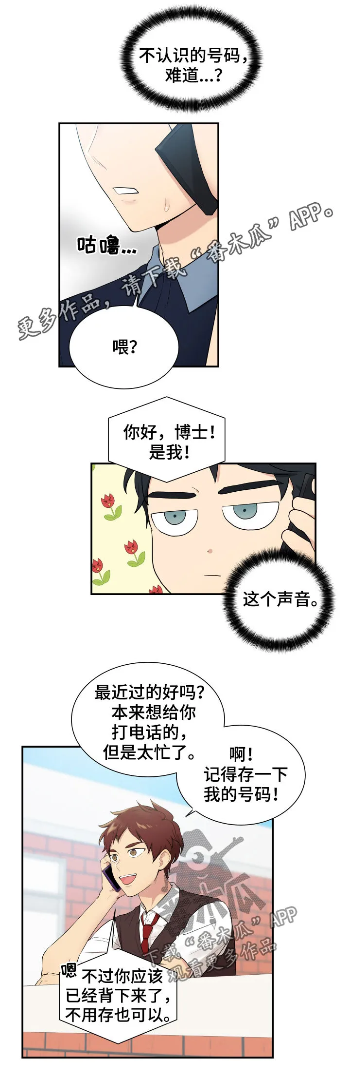贴身奸细漫画漫画,第84章：有点像博士1图