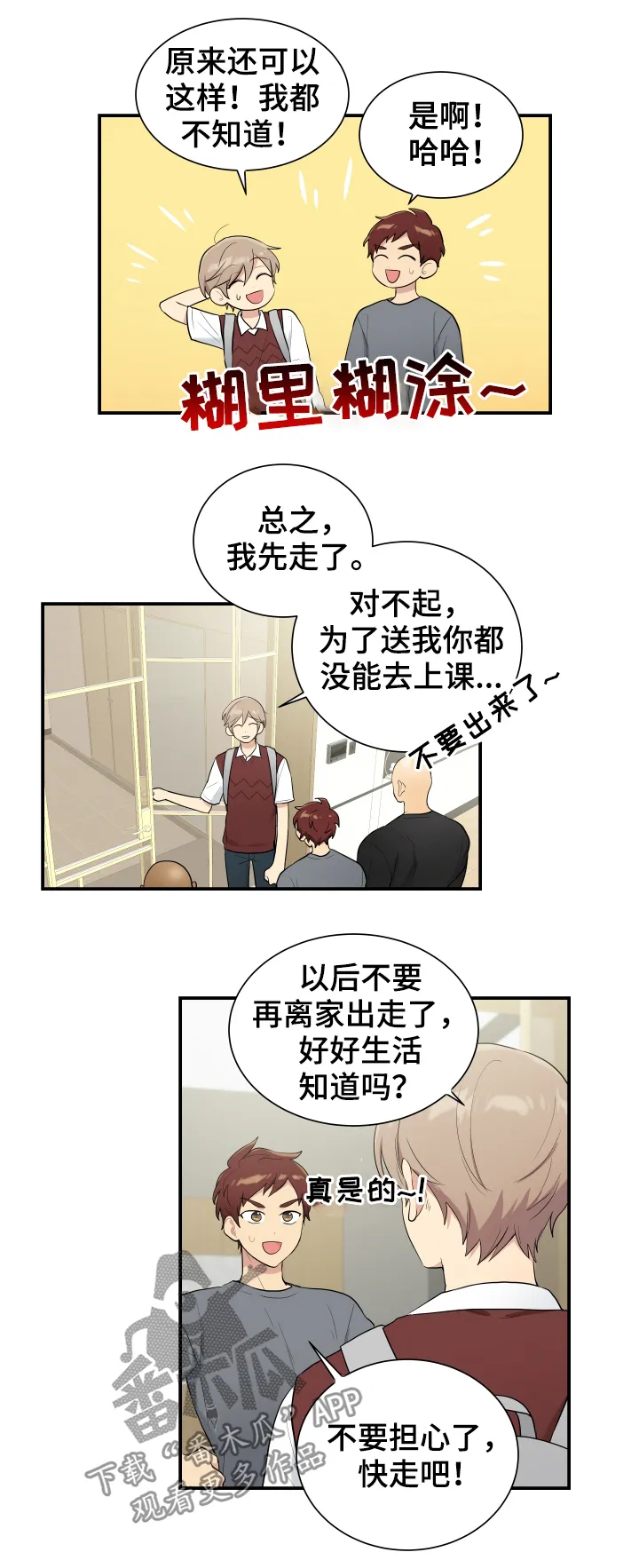 贴身奸细漫画漫画,第88章：庆祝午餐4图