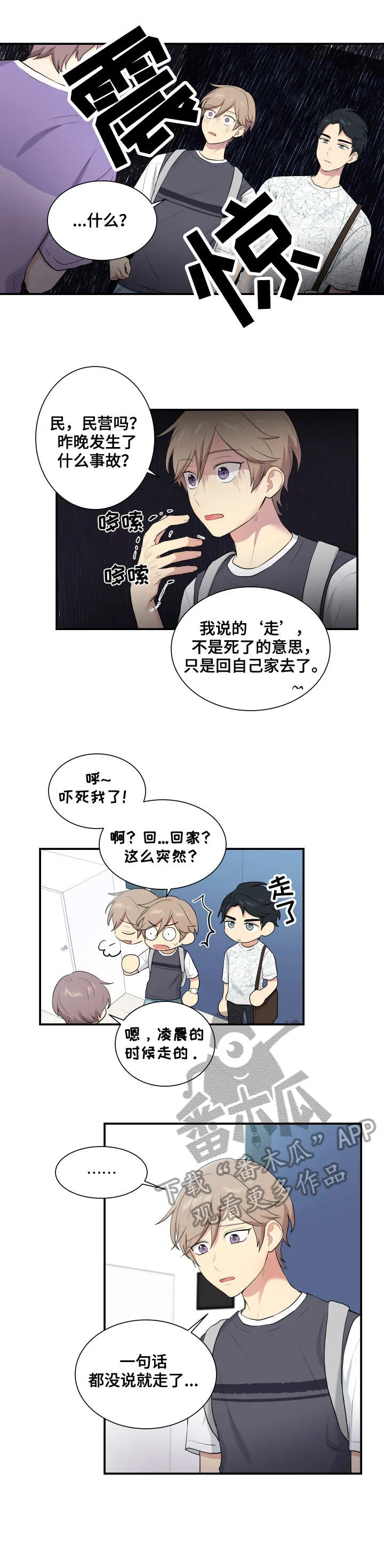 贴身教练漫画免费阅读下拉式漫画,第72章：不想辞职1图
