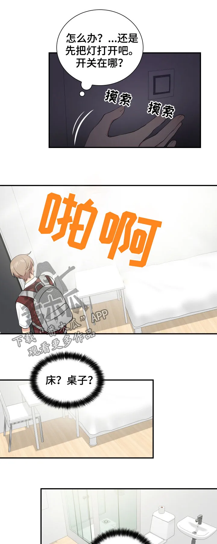 贴身奸细漫画漫画,第79章：囚禁8图