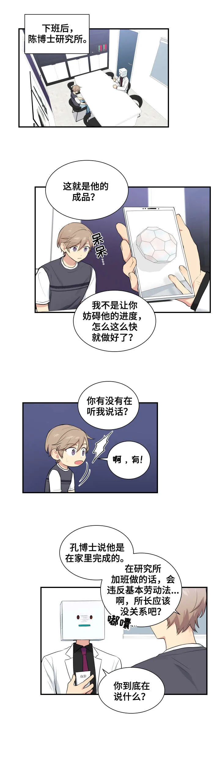 贴身教练漫画免费阅读下拉式漫画,第72章：不想辞职3图