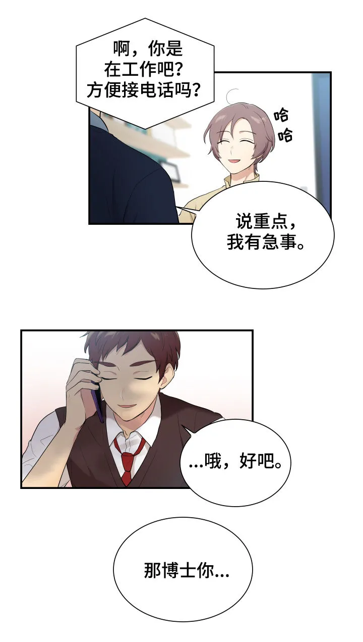 贴身奸细漫画漫画,第84章：有点像博士2图