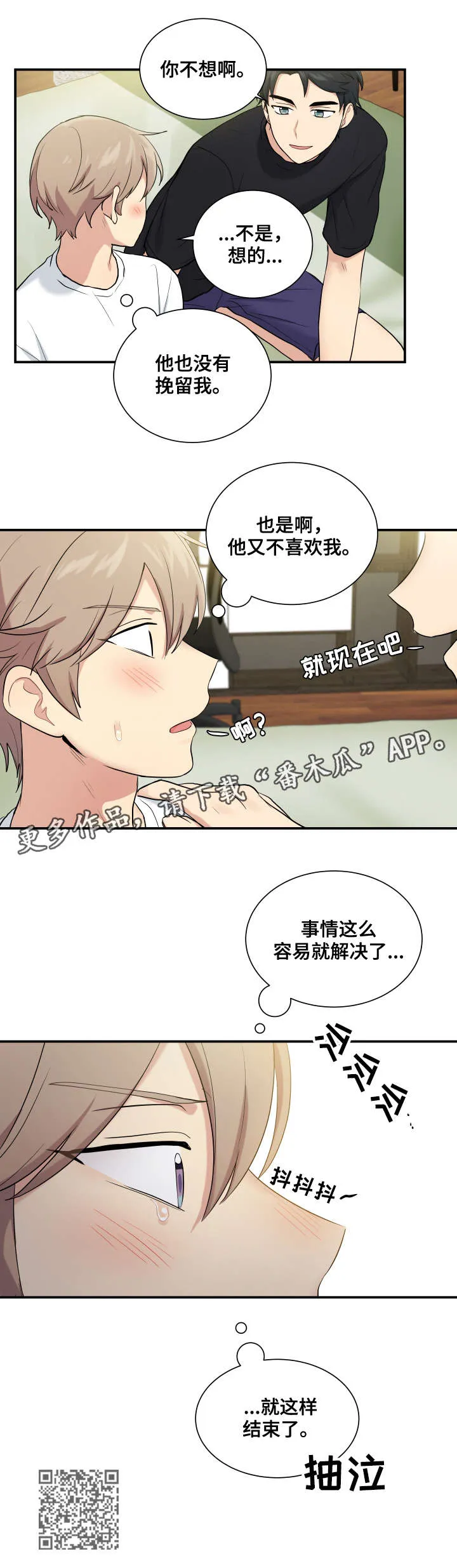 贴身奸细漫画漫画,第75章：结束了9图