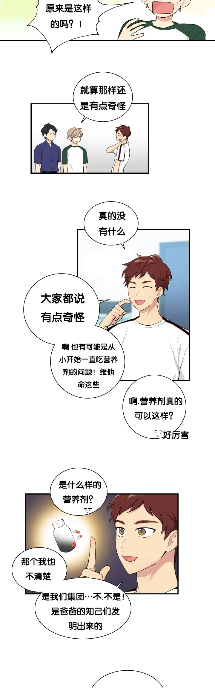 贴身奸细漫画漫画,第60章：有点奇怪4图