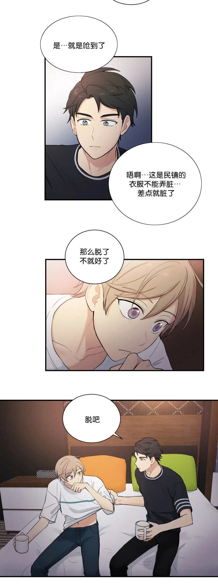 贴身奸细漫画漫画,第57章：衣服脱了11图