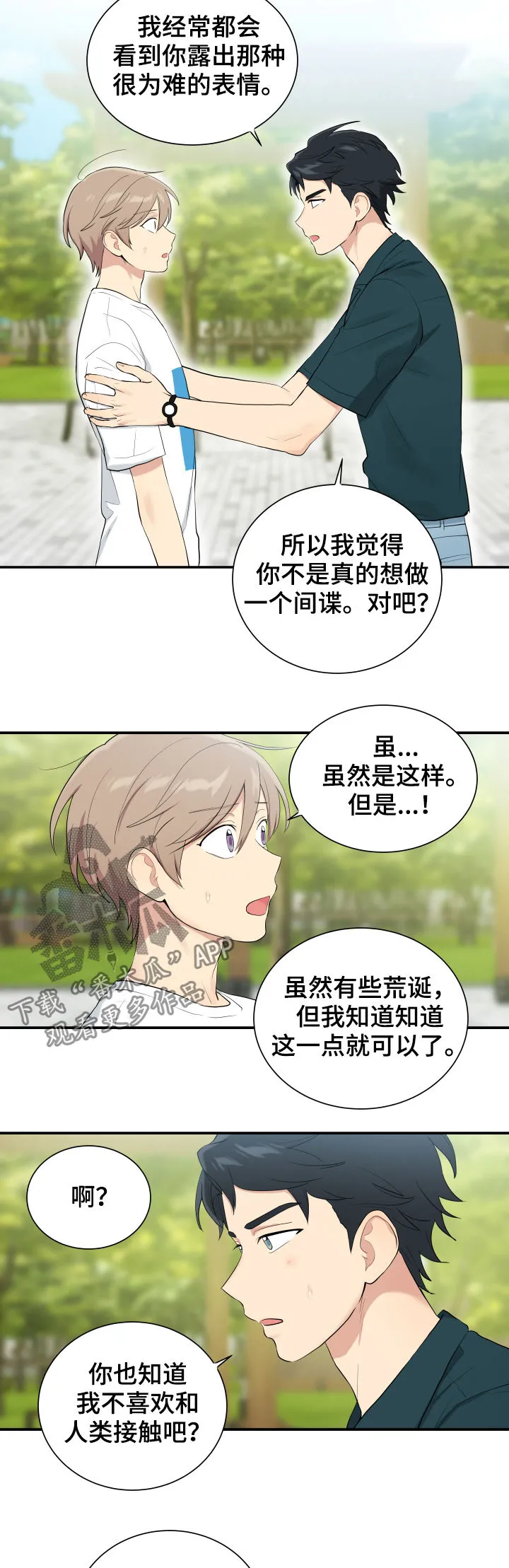 贴身奸细漫画漫画,第86章：神奇的人5图
