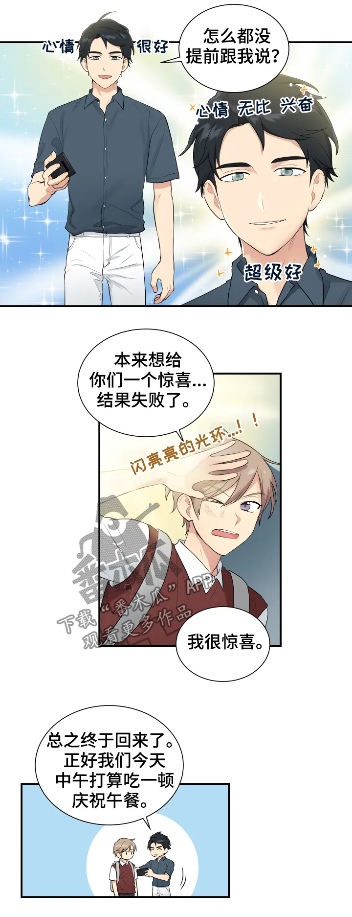 贴身奸细漫画漫画,第88章：庆祝午餐10图