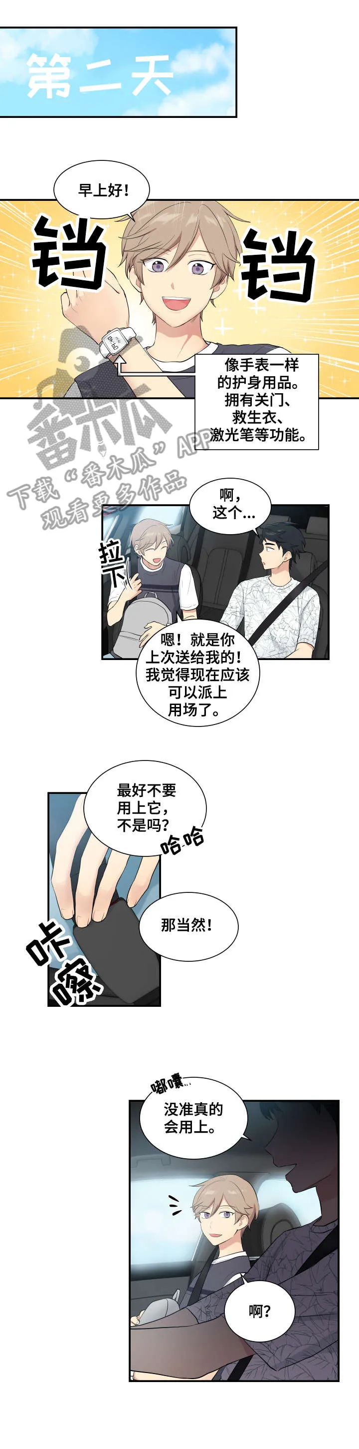贴身奸细漫画漫画,第71章：离开7图