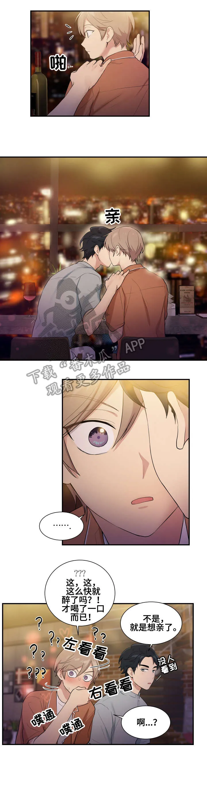 贴身教练漫画免费阅读下拉式漫画,第74章：博士家3图