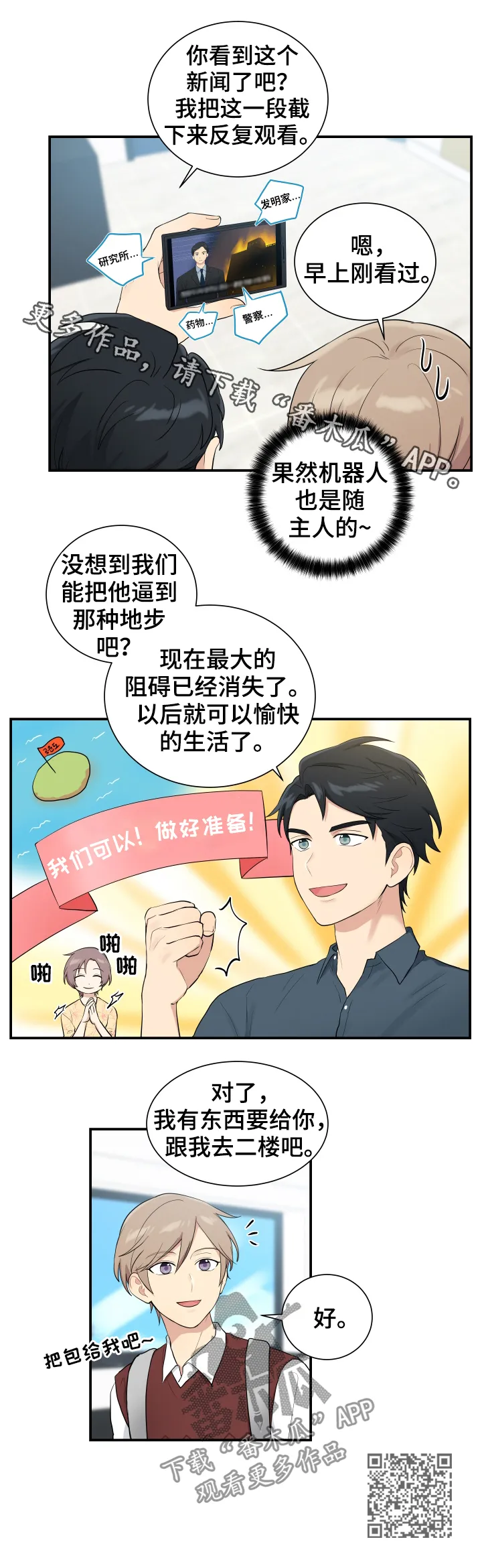 贴身奸细漫画漫画,第88章：庆祝午餐11图