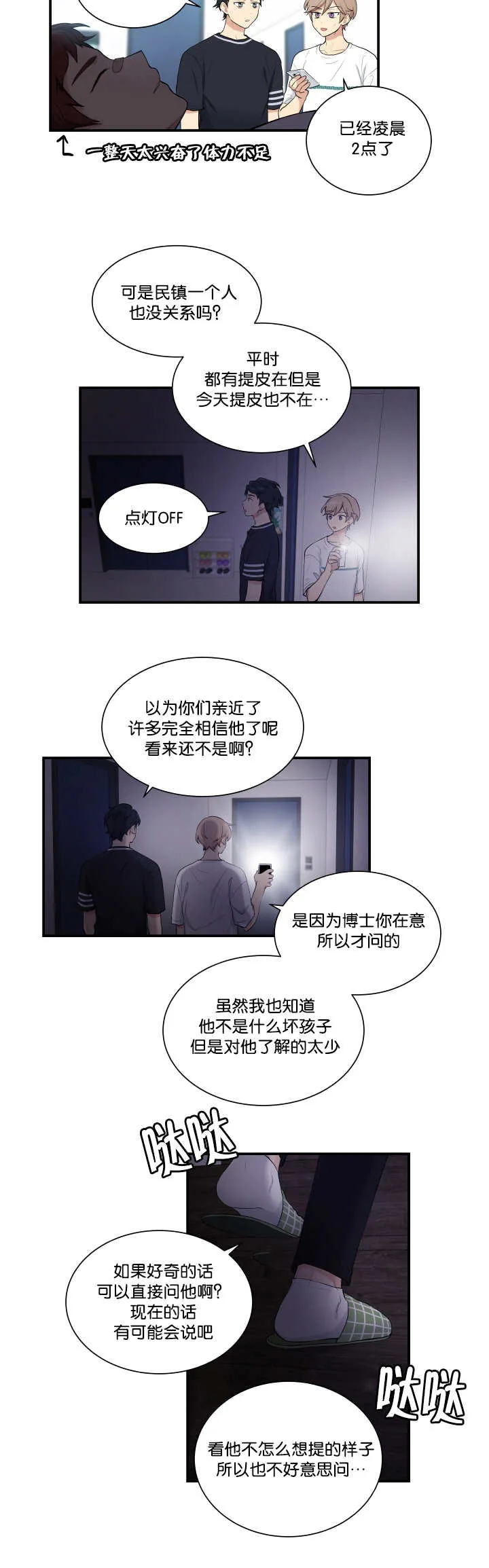 贴身奸细漫画漫画,第57章：衣服脱了5图