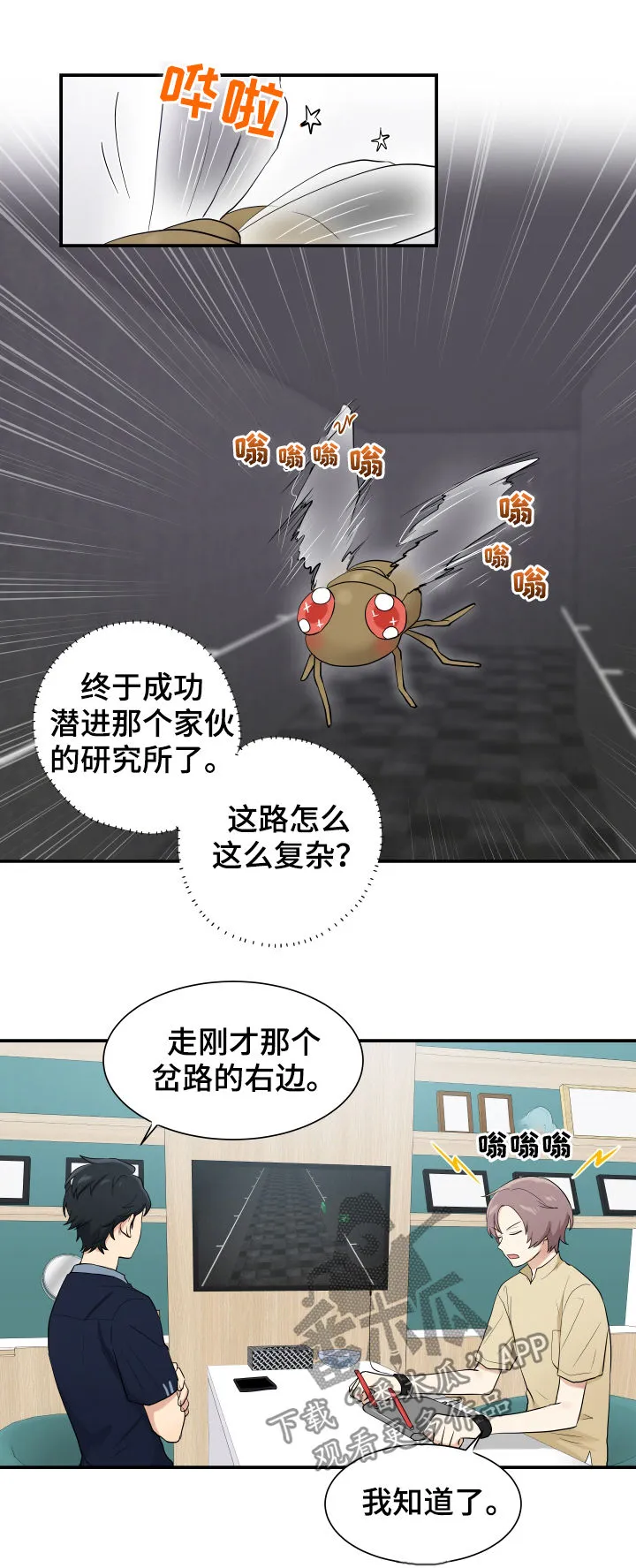 贴身奸细漫画漫画,第83章：计划停止3图