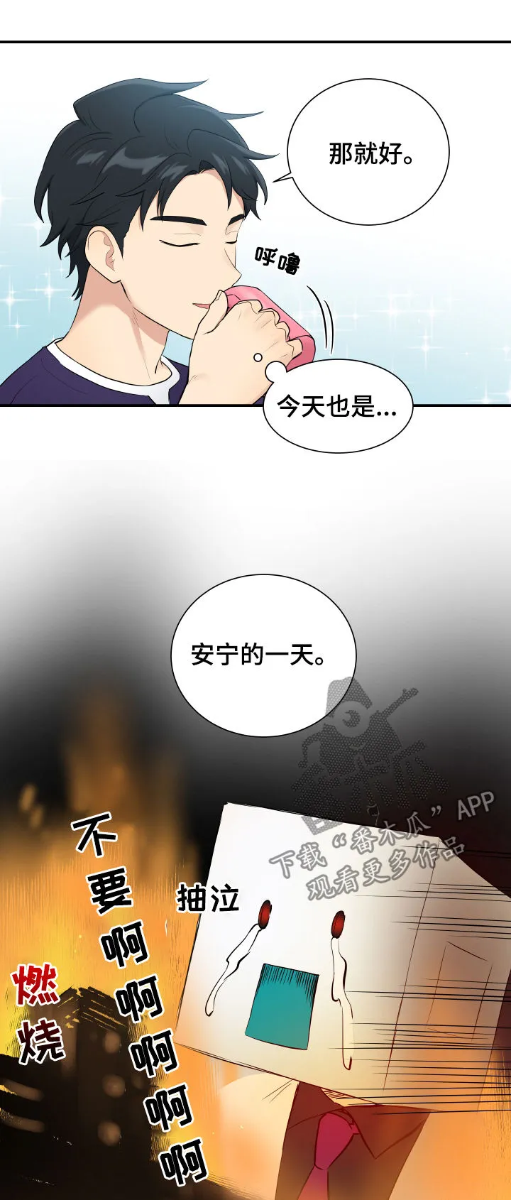 贴身保镖漫画结局漫画,第87章：做个好人12图