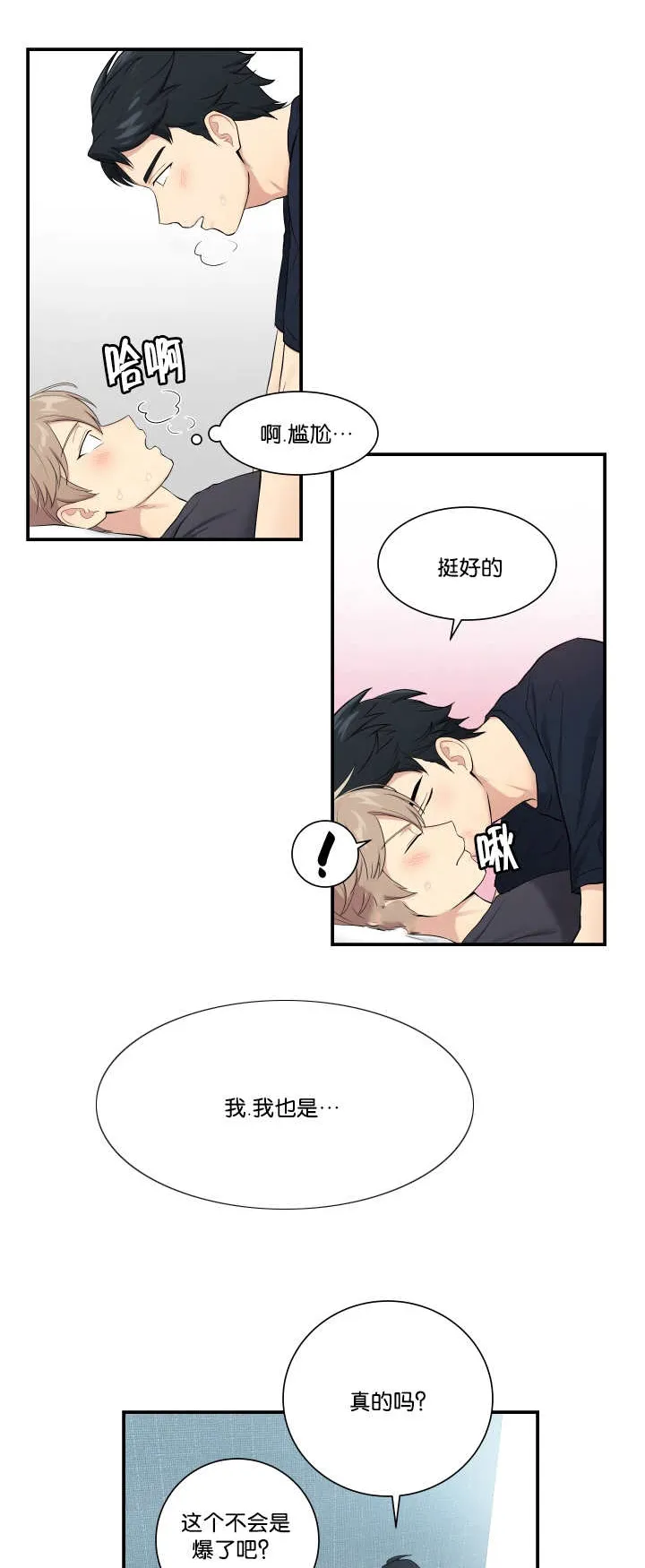贴身奸细漫画漫画,第51章：不可思议9图