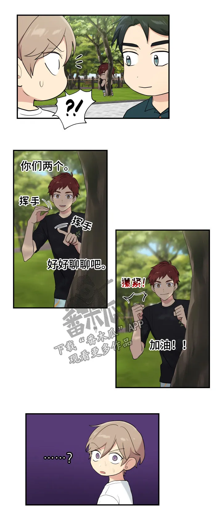 贴身盯人漫画,第85章：回来帮我4图