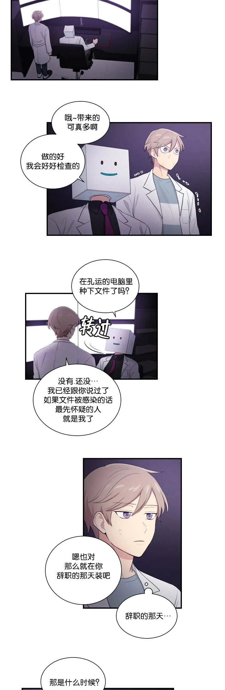 贴身奸细漫画漫画,第54章：好好检查6图