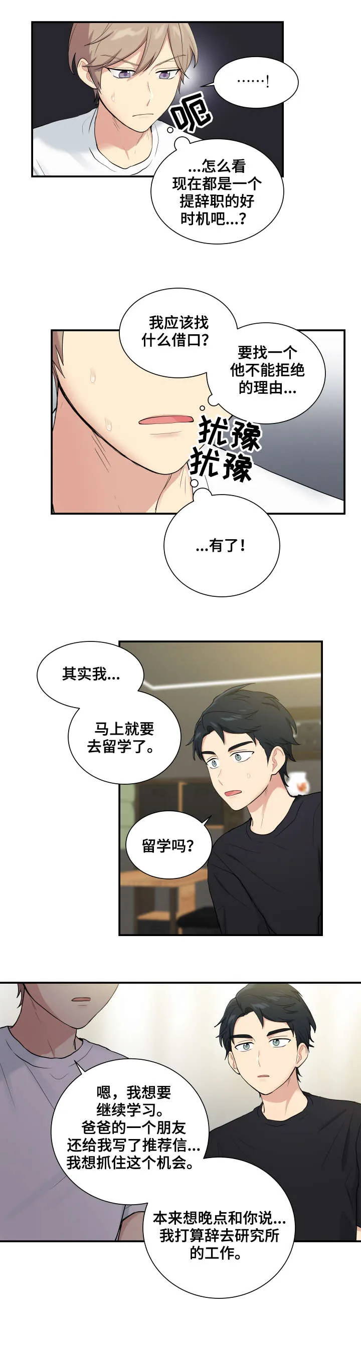 贴身奸细漫画漫画,第75章：结束了7图
