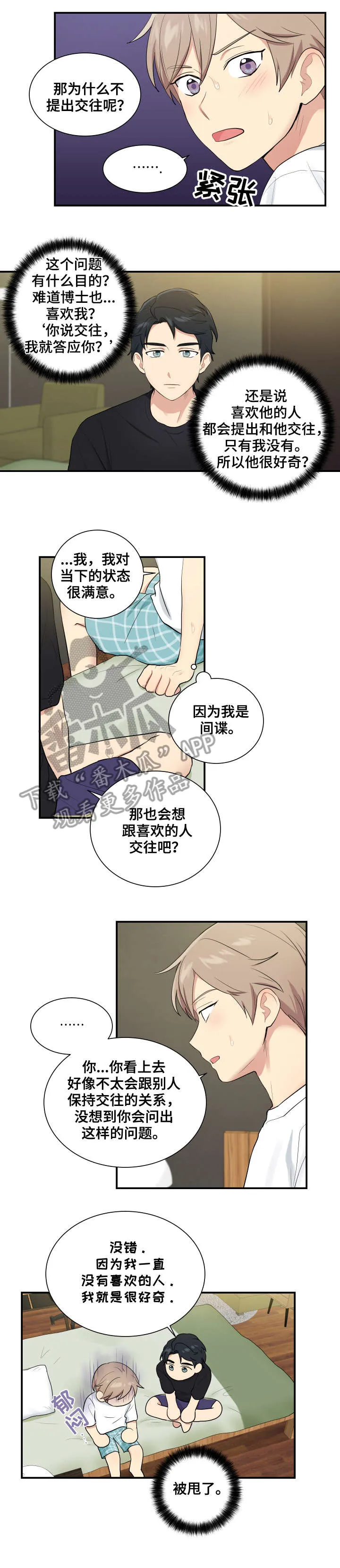 贴身奸细漫画漫画,第75章：结束了6图